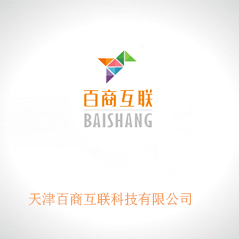 天津百商互聯科技有限公司