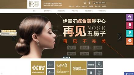 天津伊美爾美容整形醫院